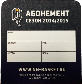 Абонемент на матчи БК НН
