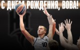 С днем рождения, Вова!