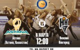 «Астана» - «Нижний Новгород». Превью