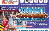 Финал «КЭС-БАСКЕТ» в Нижегородской области – уже в этот четверг!