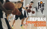 ВИДЕО. Первая тренировка сезона 2015/2016