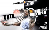«Вита» - «Нижний Новгород». Превью