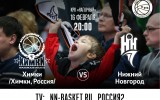 «Нижний Новгород» - «Химки». Превью