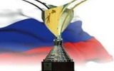 Вступаем в борьбу за Кубок России.