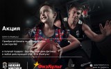 ФизКульт-привет от партнера игр БК «НН» - Сеть фитнес-клубов ФизКульт!