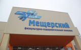 Болеем за команду все вместе