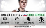 «Нижний Новгород» - «Юнион Олимпия». Превью