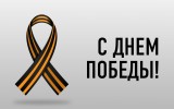 Баскетбольный клуб «Нижний Новгород» поздравляет с 71-ой годовщиной Великой Победы 