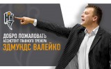 Эдмундс Валейко назначен ассистентом главного тренера БК «Нижний Новгород»