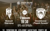 «Нижний Новгород» - «Олимпиакос». Превью
