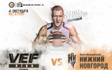 ВЭФ – «Нижний Новгород». Превью
