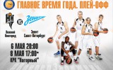 Билеты на домашнюю игру с «Зенитом» уже в продаже!
