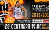 Приглашаем на презентацию команды сезона 2011/12!