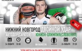 «Двойной удар» в конце января