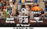 «Нижний Новгород» - УНИКС. Превью