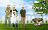 Пикник БК «НН»