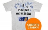 Стартовал благотворительный аукцион Матча Звезд БЕКО ПБЛ