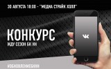 Стань первым, кто увидит обновленный БК «НН»