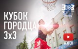 Кубок Городца 3х3 (видео)