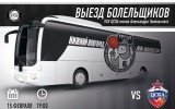 Поддержи команду в Москве!