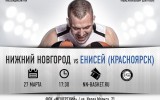 Игра против Енисея пройдет в ФОК «Мещерский»!