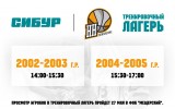 Подай заявку на просмотр в лагерь «Сибур. Поколение-НН»