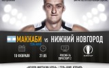«Маккаби» - «Нижний Новгород». Превью
