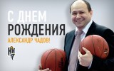 С днем рождения, Александр Сергеевич!