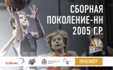 Юношеская сборная «Поколения-НН» отправится на турнир Globasket-2017 в Испании