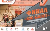 Финал регионального Чемпионата «КЭС-БАСКЕТ» пройдет в среду в Выксе