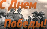 ВИДЕО. С днем Победы!