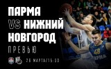 «Парма» - «Нижний Новгород». Превью