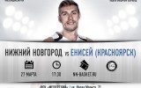 «Нижний Новгород» - «Енисей». Превью