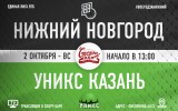 Болеем за БК «НН» в «Спорт-Баре»!