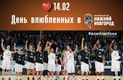 День влюбленных в БК 
