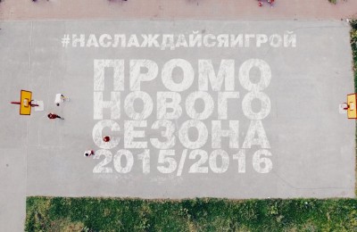 Промо сезона 2015-2016