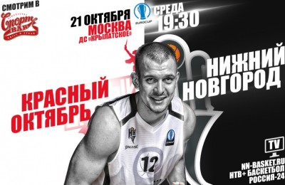 «Красный Октябрь» - «Нижний Новгород». Лучшие моменты