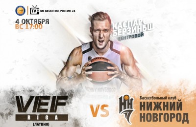 ВЭФ – «Нижний Новгород». Полный матч