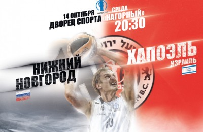 «Нижний Новгород» - «Хапоэль». Лучшие моменты