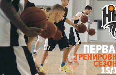 Первая тренировка сезона 2015/2016